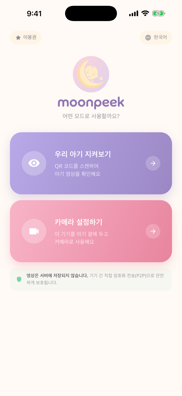 moonpeek 앱 홈 화면